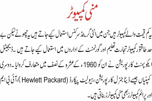 computer essay in urdu What is a computer essay on computer and its advantages and disadvantages category: essays, paragraphs and articles on october 8, 2015 by team work computer. computer essay in urdu What is a computer essay on computer and its advantages and disadvantages category: essays, paragraphs and articles on october 8, 2015 by team work computer.