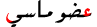 ***** *****