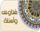 فقه وفتاوى