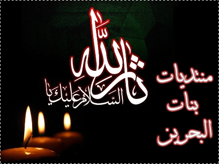منتديات بنات البحرين