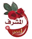 مشرف عام مشرف عام