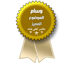 صاحبة المواضيع و المساهمات الممسزة صاحبة المواضيع و المساهمات الممسزة